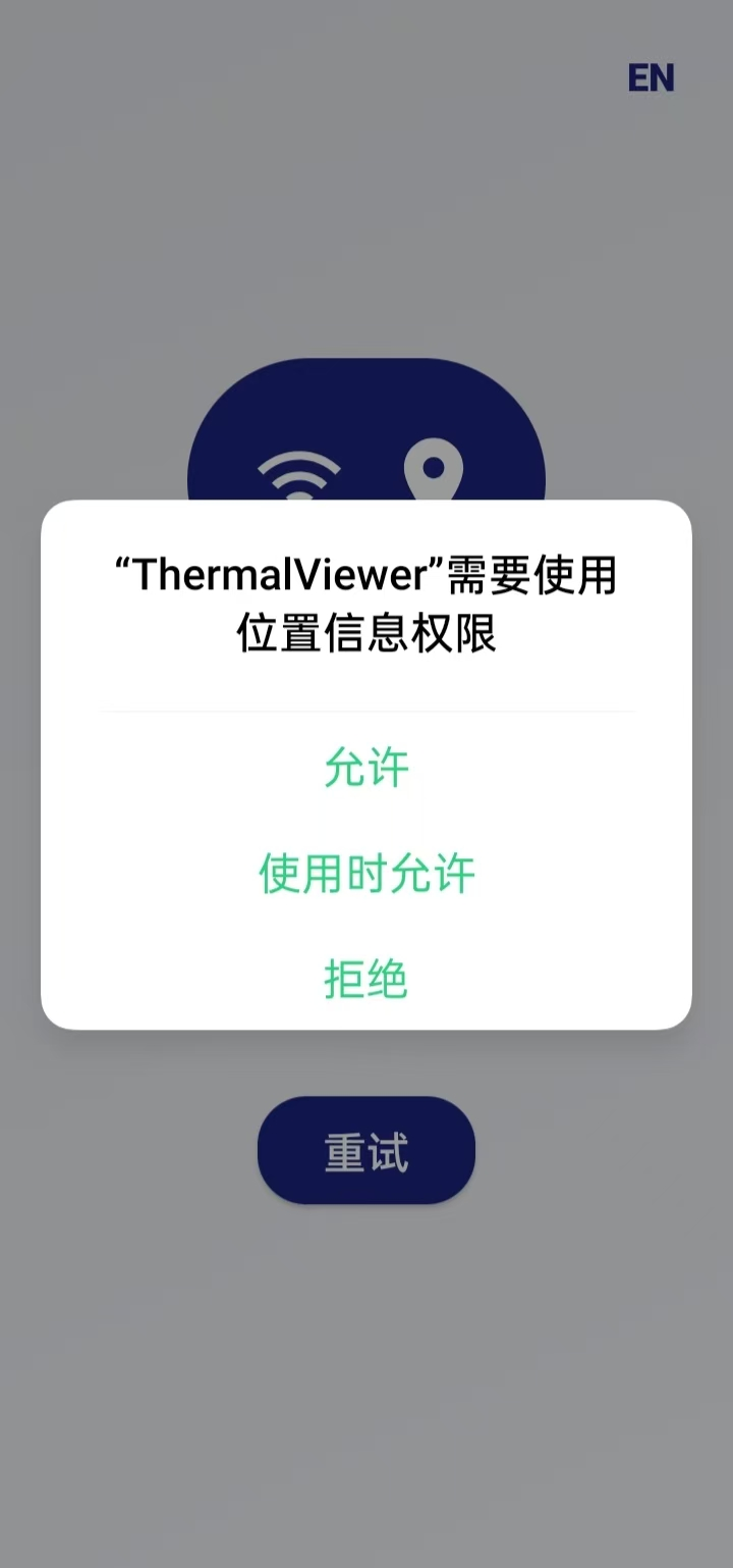 应用定位权限提示